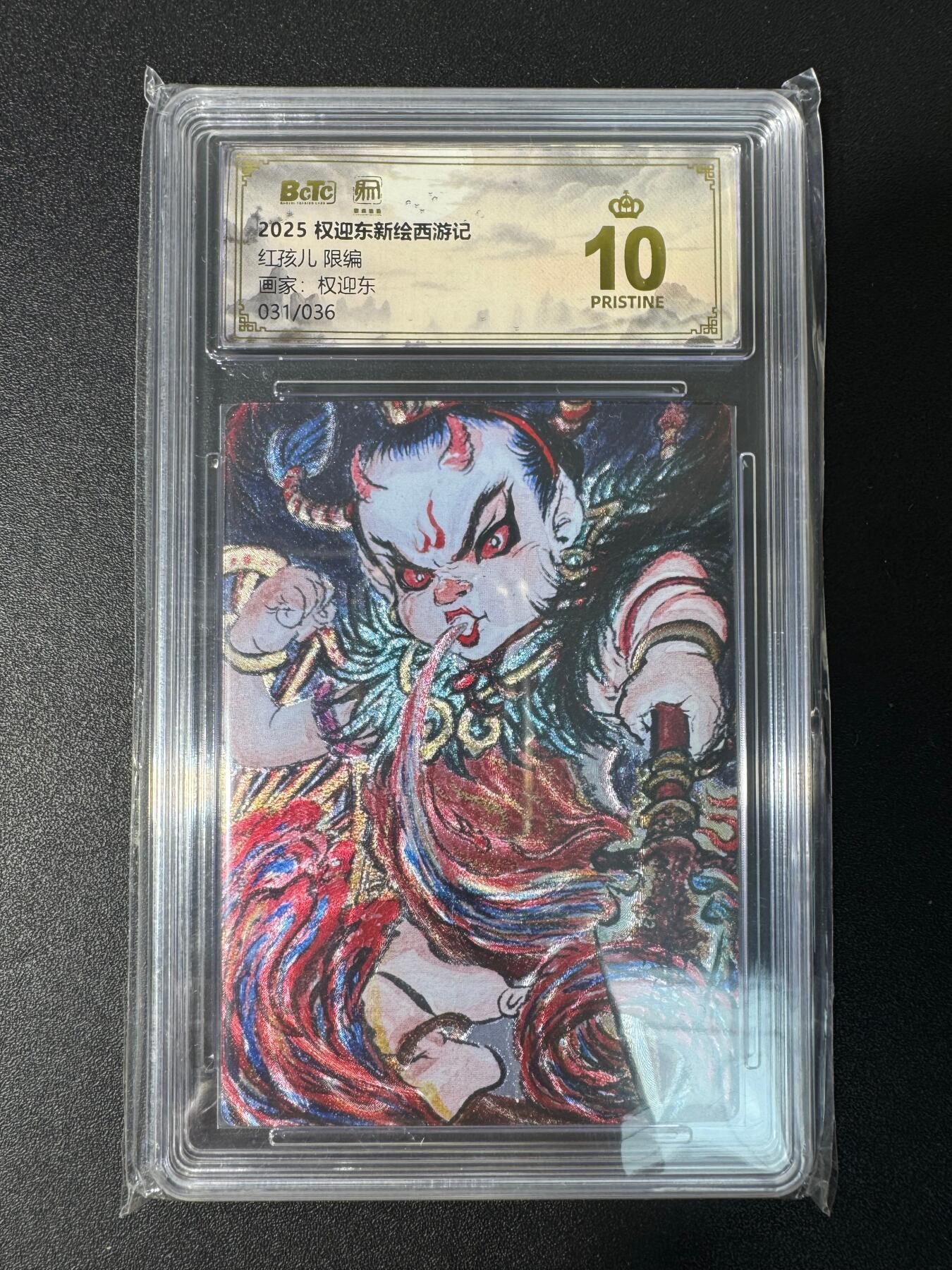 NO.30 好又多金牌大场，每周一站式配齐，方便凑单！（周6晚9点截拍，卖家送拍0抽成！） 【031/036】昆仑万象 权迎东新绘西游记 红孩儿 粗闪 10爆金