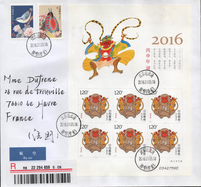 2026年04月18日19:30海外、大陆、澳门、香港邮政精品首日实寄封拍卖专场 2016中国《丙午猴年》自然封首日实寄封
