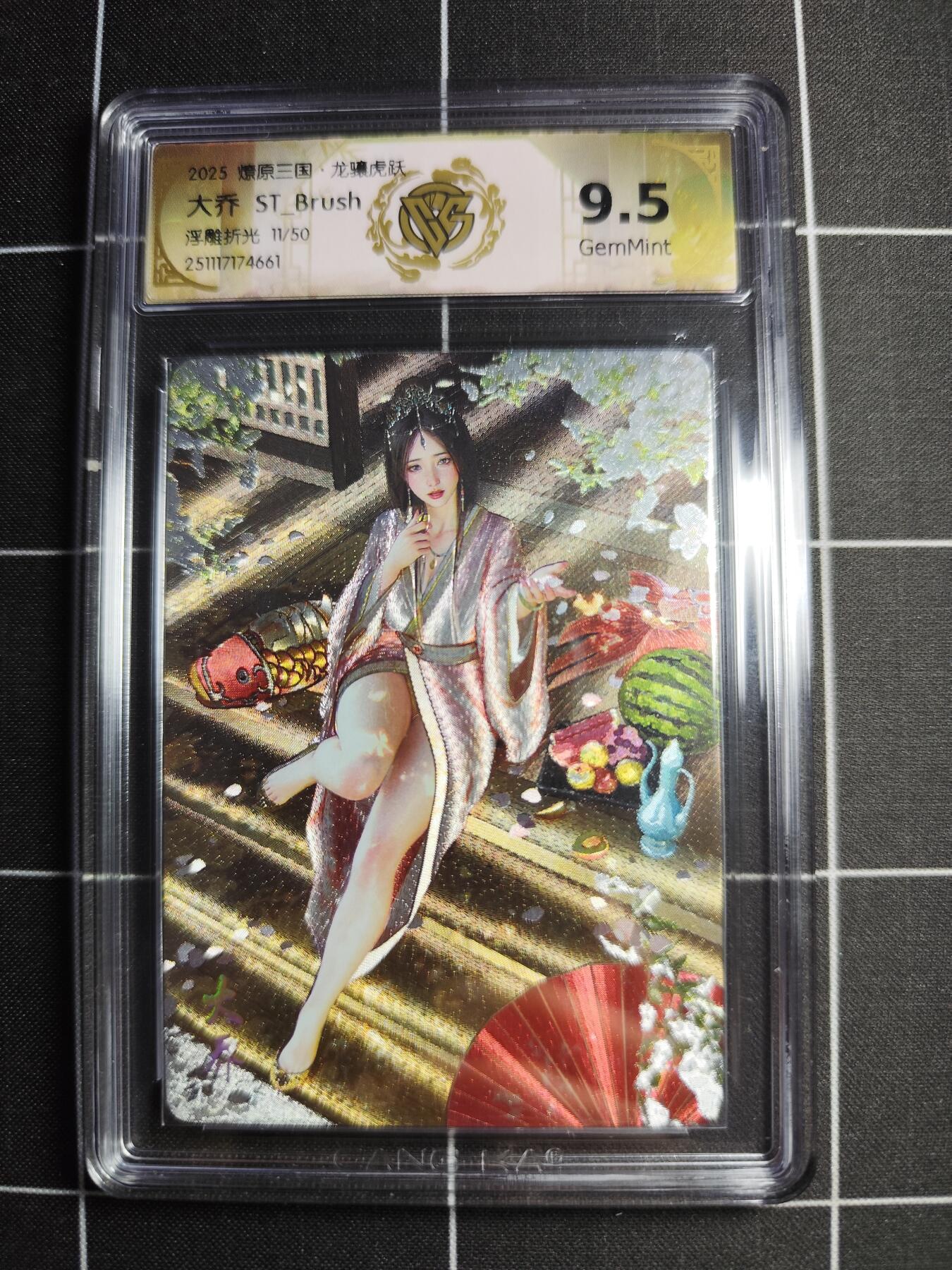 欢迎送拍、零成本上架，释放现金流，合理分配上拍卡品 【浮雕折光11/50】ST刷子 大乔 9.5g 焱卡文化＆燎原三国