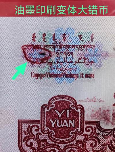 三版珍品大错币96小桃红关门冠1张 - 三版珍品大错币96小桃红关门冠1张