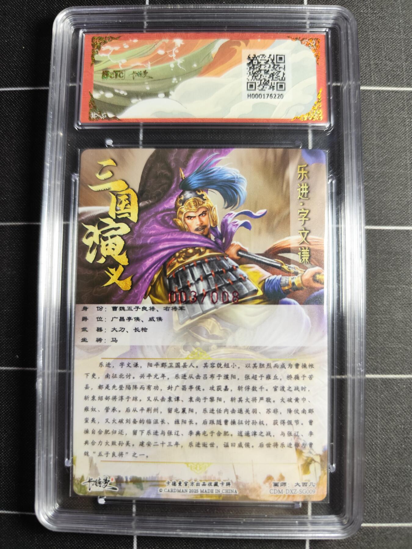 欢迎送拍、零成本上架，释放现金流，合理分配上拍卡品 【幻彩限编亲签3/8】大西几 乐进 10👑 卡德曼&五虎上将