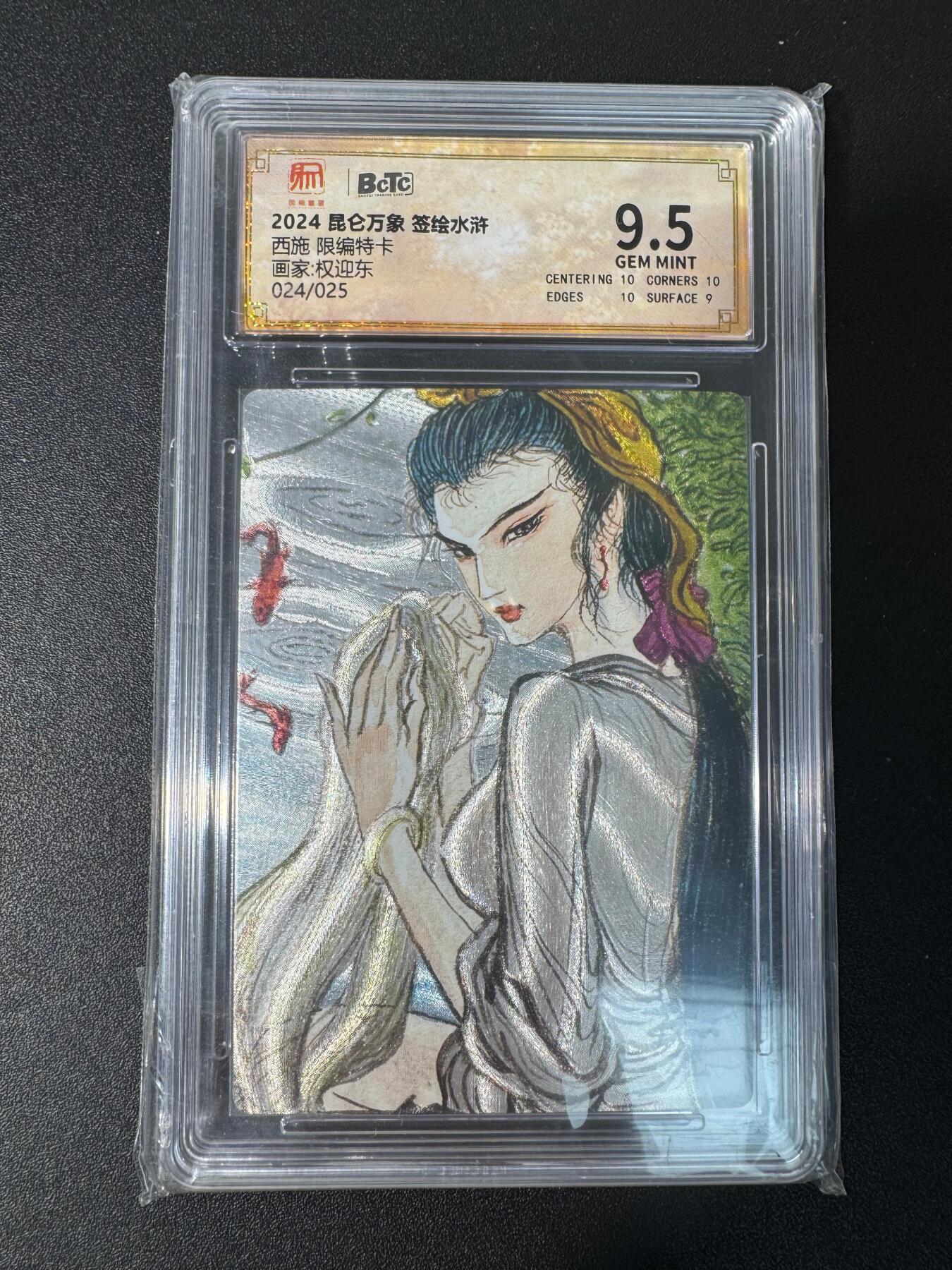 NO.30 好又多金牌大场，每周一站式配齐，方便凑单！（周6晚9点截拍，卖家送拍0抽成！） 【024/025】昆仑万象 签绘水浒 权迎东 西施 限编特卡 粗闪 9.5