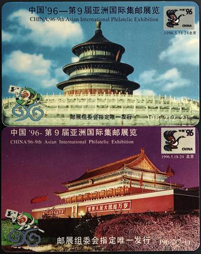 公藏第63期裸卡拍卖 广东省欧特佳新卡（J96-2  中国96第9届亚洲国际集邮展览）2全流通好品。
