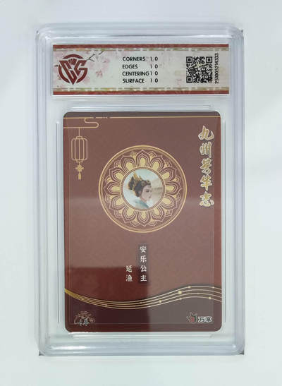 喜灰玩卡拍卖第八期，接拍品0佣金，欢迎送拍，释放现金流，让自己有资金可以购买更多喜欢的卡牌，让别的卡友能淘到更多心仪的卡牌 【10星】 万享 九州芳华志 安乐公主-延渔老师绘 彩闪 10星