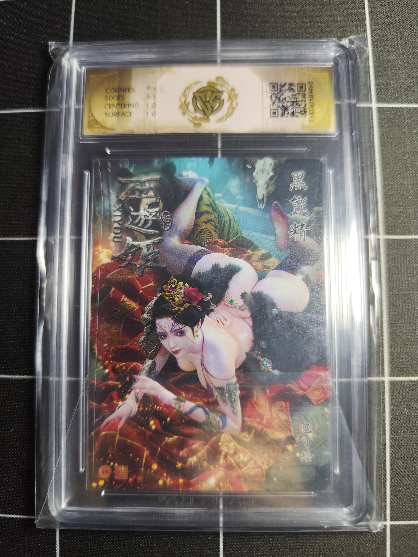 欢迎送拍、零成本上架，释放现金流，合理分配上拍卡品 【浮雕折光】巴丁 黑熊精 10g 焱卡文化＆西游姬