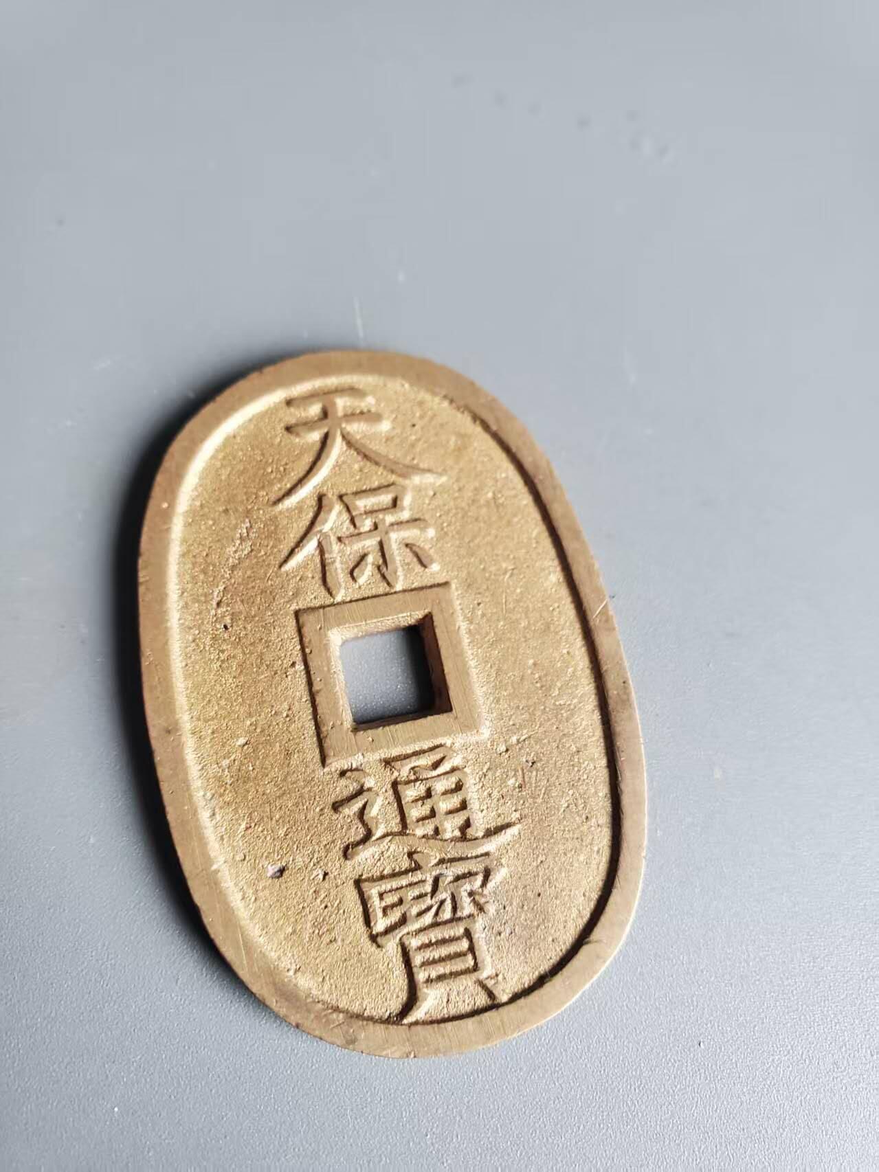 嘉宝良覃世界勋赏第26期拍卖 日本天保通宝铜钱