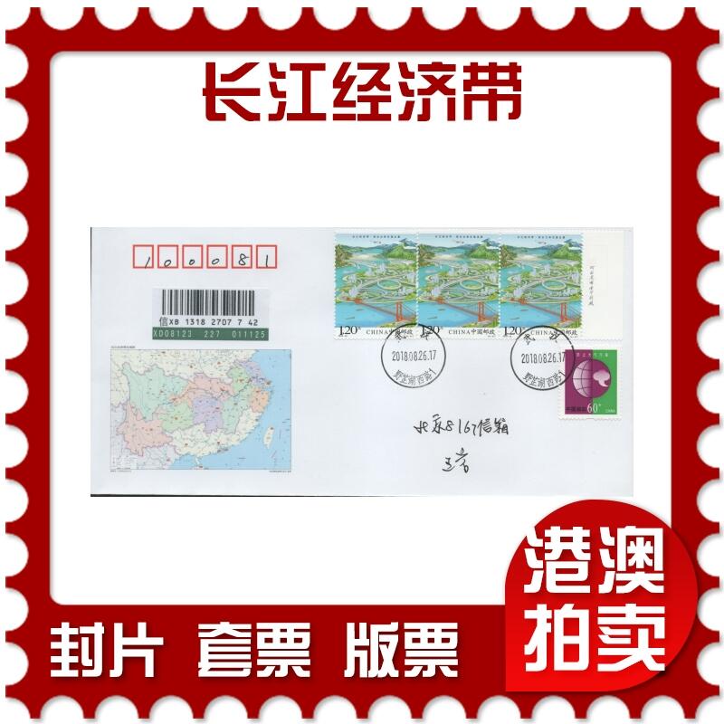 2026年04月18日19:30海外、大陆、澳门、香港邮政精品首日实寄封拍卖专场