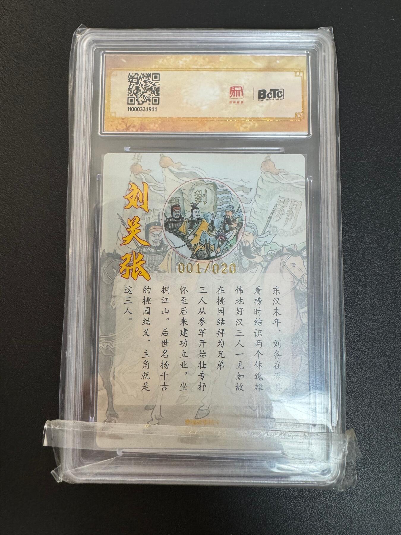 NO.30 好又多金牌大场，每周一站式配齐，方便凑单！（周6晚9点截拍，卖家送拍0抽成！） 【1/20首编亲签】陈岱青曹操故事 卢艺丰亲签 刘关张 粗闪  10星开门爆金编（稀有）