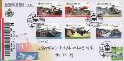 2026年04月18日19:30海外、大陆、澳门、香港邮政精品首日实寄封拍卖专场 2018香港《政府飞行服务队》官封首日实寄封