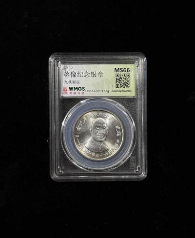 戎马世界章牌大赏第115期 蒋像九秩诞辰银币，MS66