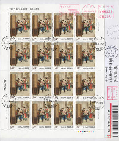 2026年04月18日19:30海外、大陆、澳门、香港邮政精品首日实寄封拍卖专场 2018中国《古典文学名著-红楼梦三》自然封首日实寄封