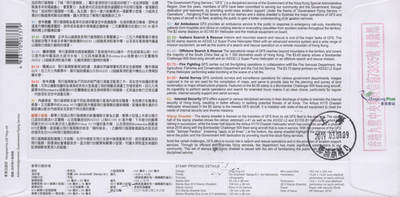 2026年04月18日19:30海外、大陆、澳门、香港邮政精品首日实寄封拍卖专场 2018香港《政府飞行服务队》官封首日实寄封