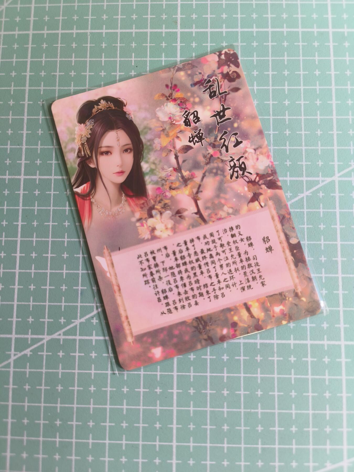 C先生卡牌 第27期 持续收拍品中…零手续费代拍 【彩闪】燎原文化《乱世红颜》貂蝉 特藏卡