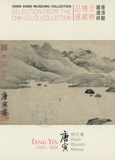 2026年04月18日19:30海外、大陆、澳门、香港邮政精品首日实寄封拍卖专场 2020香港《馆藏精粹-至乐楼藏品选》邮资图卡首日实寄封