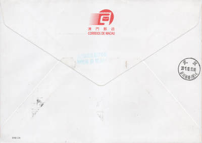 2026年04月18日19:30海外、大陆、澳门、香港邮政精品首日实寄封拍卖专场 2011澳门《辛亥革命一百周年》官封首日实寄封