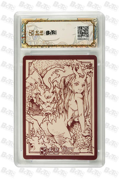 喜灰玩卡拍卖第八期，接拍品0佣金，欢迎送拍，释放现金流，让自己有资金可以购买更多喜欢的卡牌，让别的卡友能淘到更多心仪的卡牌 卡萃 九龙奇谭 李尊奇老师绘 螭吻 GEM MT+ 粗闪