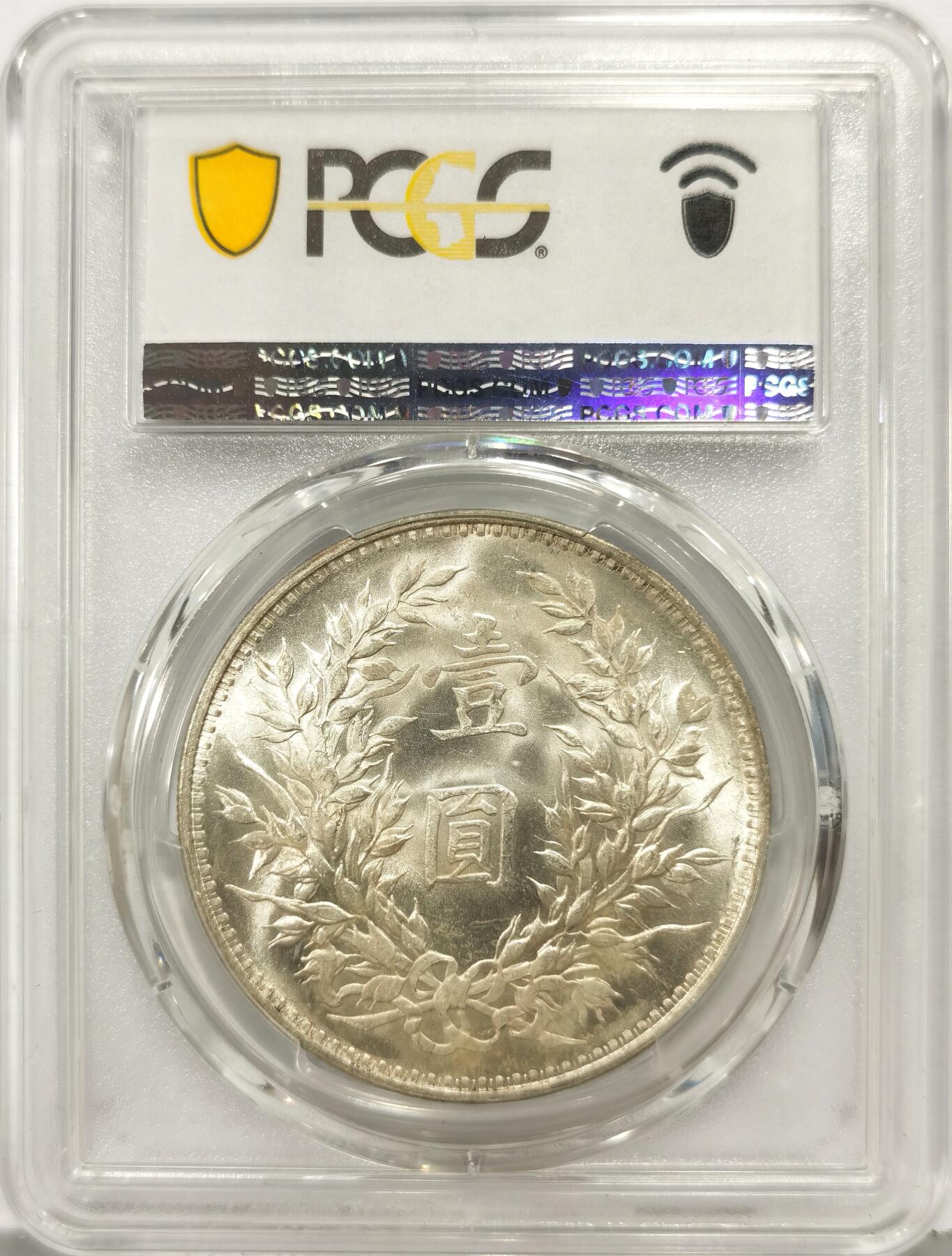 博洋堂世界钱币拍卖第168期（全场包邮） PCGS MS63+ 民国三年袁像壹元，底板丝滑，转光强烈，表面一层淡金包浆，耀眼夺目的一枚！