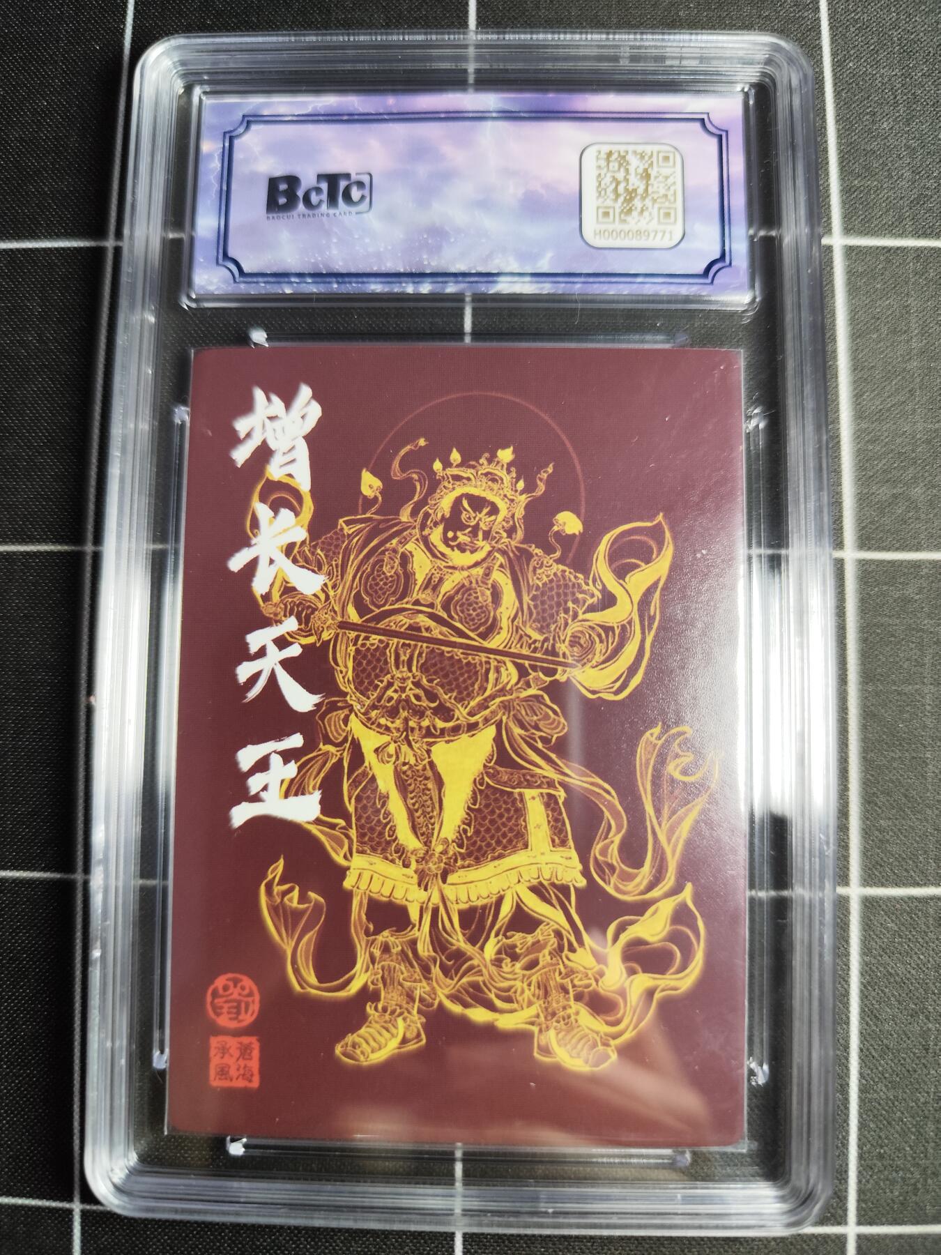 欢迎送拍、零成本上架，释放现金流，合理分配上拍卡品 【折光亲签19/25】厚来插画 增长天王 9.5 苍海承风文创