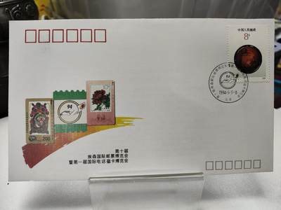 首日封/纪念封 - 中国参加第10届埃森国际邮票博览会暨第1届国际电话磁卡博览会纪念封