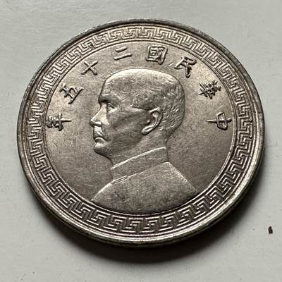 🌹外币初藏🌹🐯2026年第41场   每周二四六晚8️⃣点 世界钱币 民国25年二十分