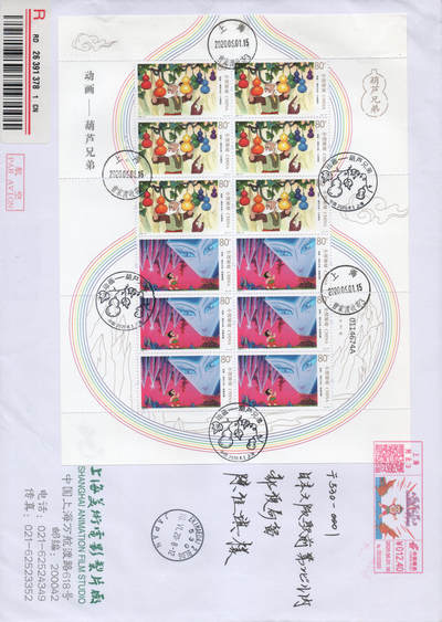 2026年04月18日19:30海外、大陆、澳门、香港邮政精品首日实寄封拍卖专场 2020中国《动画-葫芦兄弟》公函封首日实寄封
