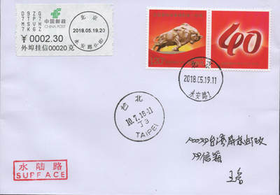 2026年04月18日19:30海外、大陆、澳门、香港邮政精品首日实寄封拍卖专场 2018中国《实践是检验真理的唯一标准》自然封首日实寄封