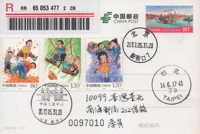 2026年04月18日19:30海外、大陆、澳门、香港邮政精品首日实寄封拍卖专场 2017中国《儿童游戏PF重庆风貌双首日》PP重庆风貌首日实寄封