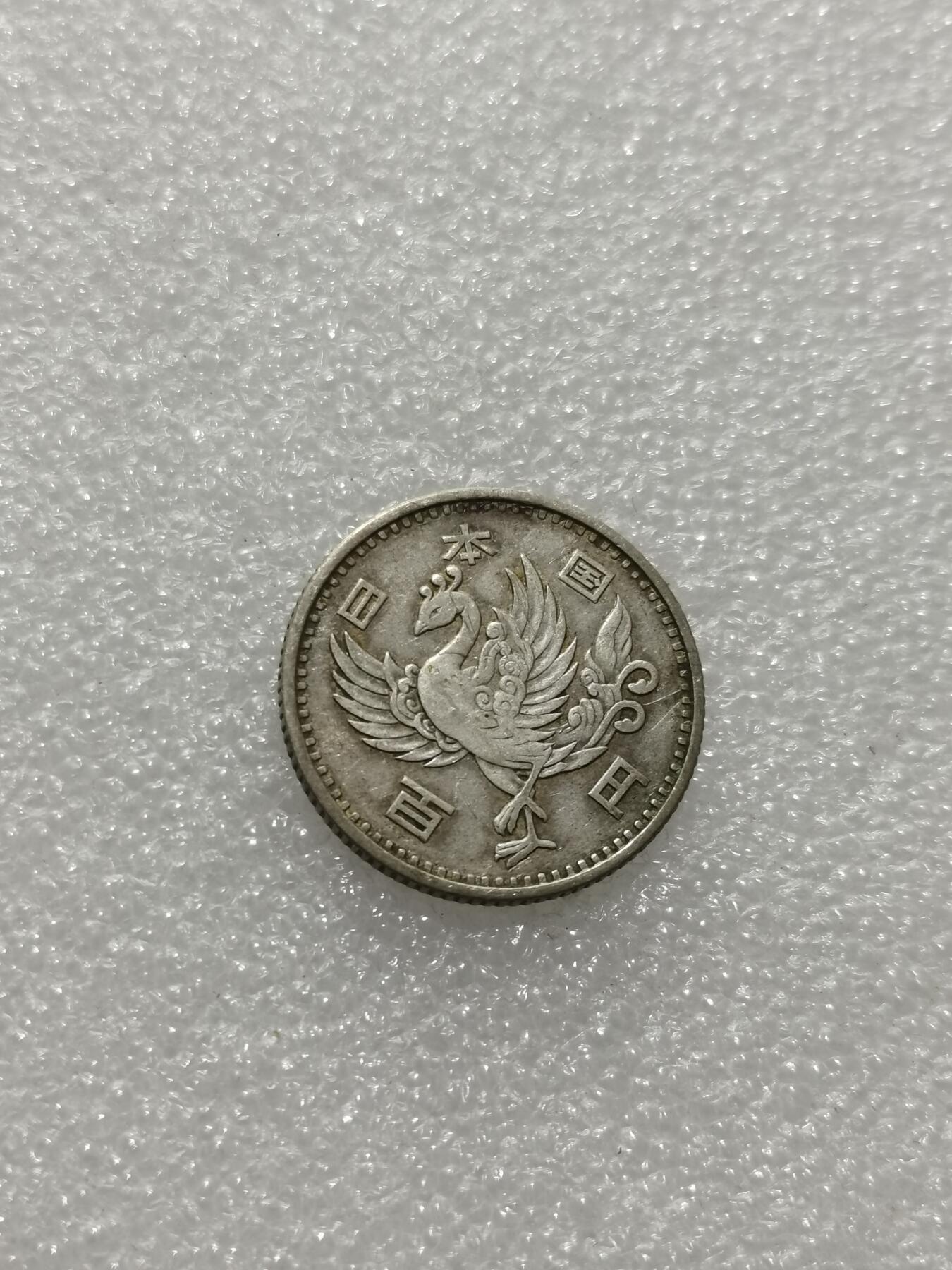 天下钱庄专场欢迎参拍 日本单凤银币