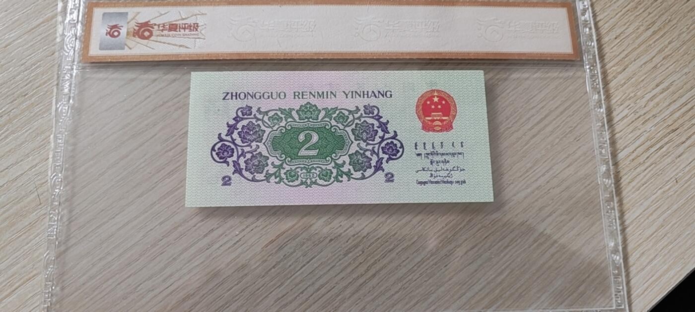 三套人民币二角