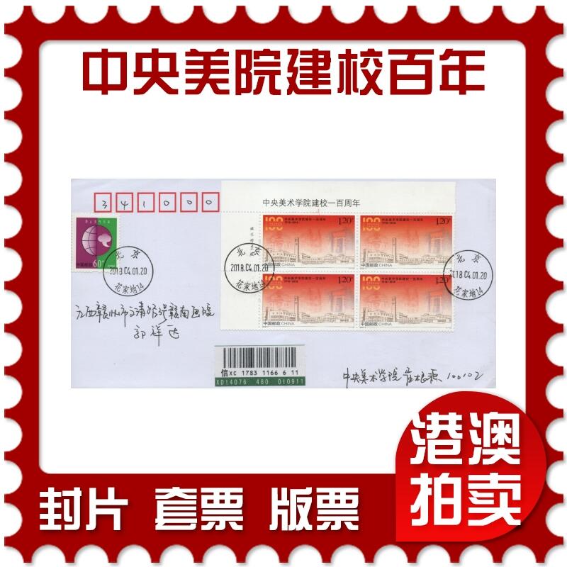 2026年04月18日19:30海外、大陆、澳门、香港邮政精品首日实寄封拍卖专场