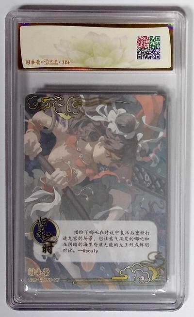 喜灰玩卡拍卖第八期，接拍品0佣金，欢迎送拍，释放现金流，让自己有资金可以购买更多喜欢的卡牌，让别的卡友能淘到更多心仪的卡牌 闹海荟·哪吒 归来之时（荐引版） 嗖里桑 绘 彩闪