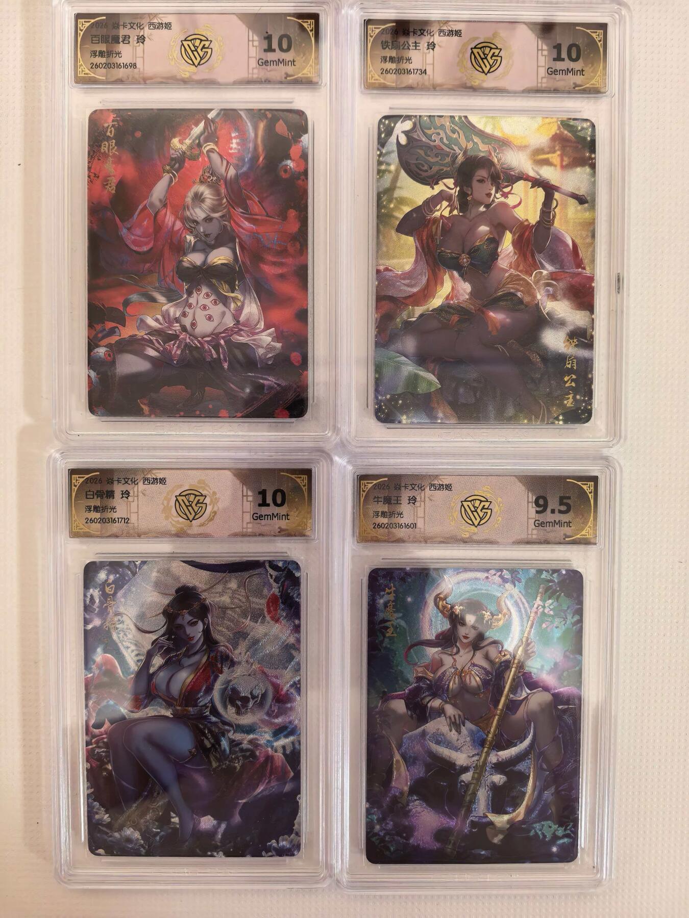 第111期阳大大卡牌拍卖第111期（持续收拍品，周五晚上九点截拍，进群福利早知道） 【浮雕折光全套】焱卡西游 玲姐 西游4张全套