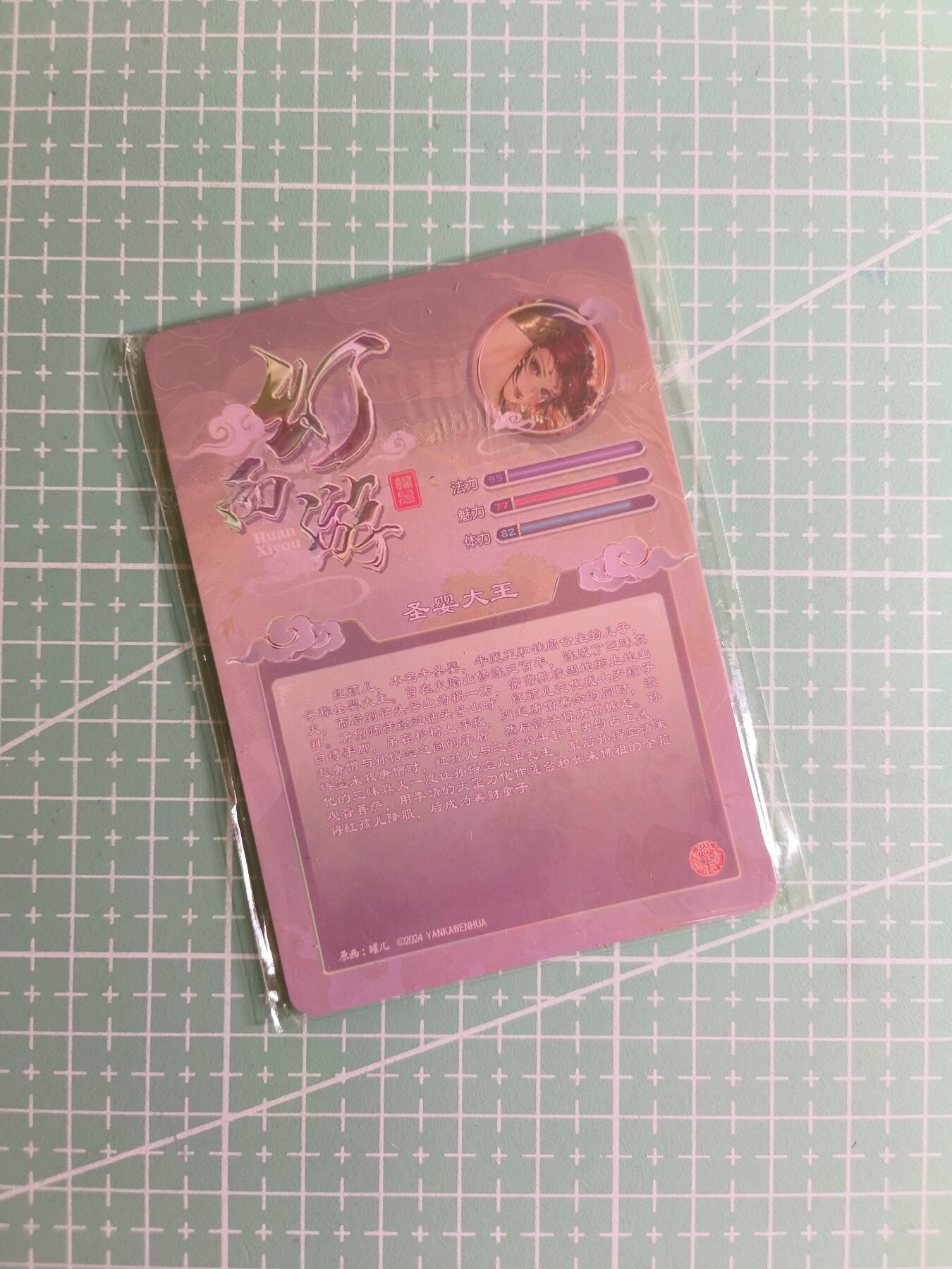 C先生卡牌 第27期 持续收拍品中…零手续费代拍 【粗闪】燎原文化×罐儿《幻西游》圣婴大王 三渐变