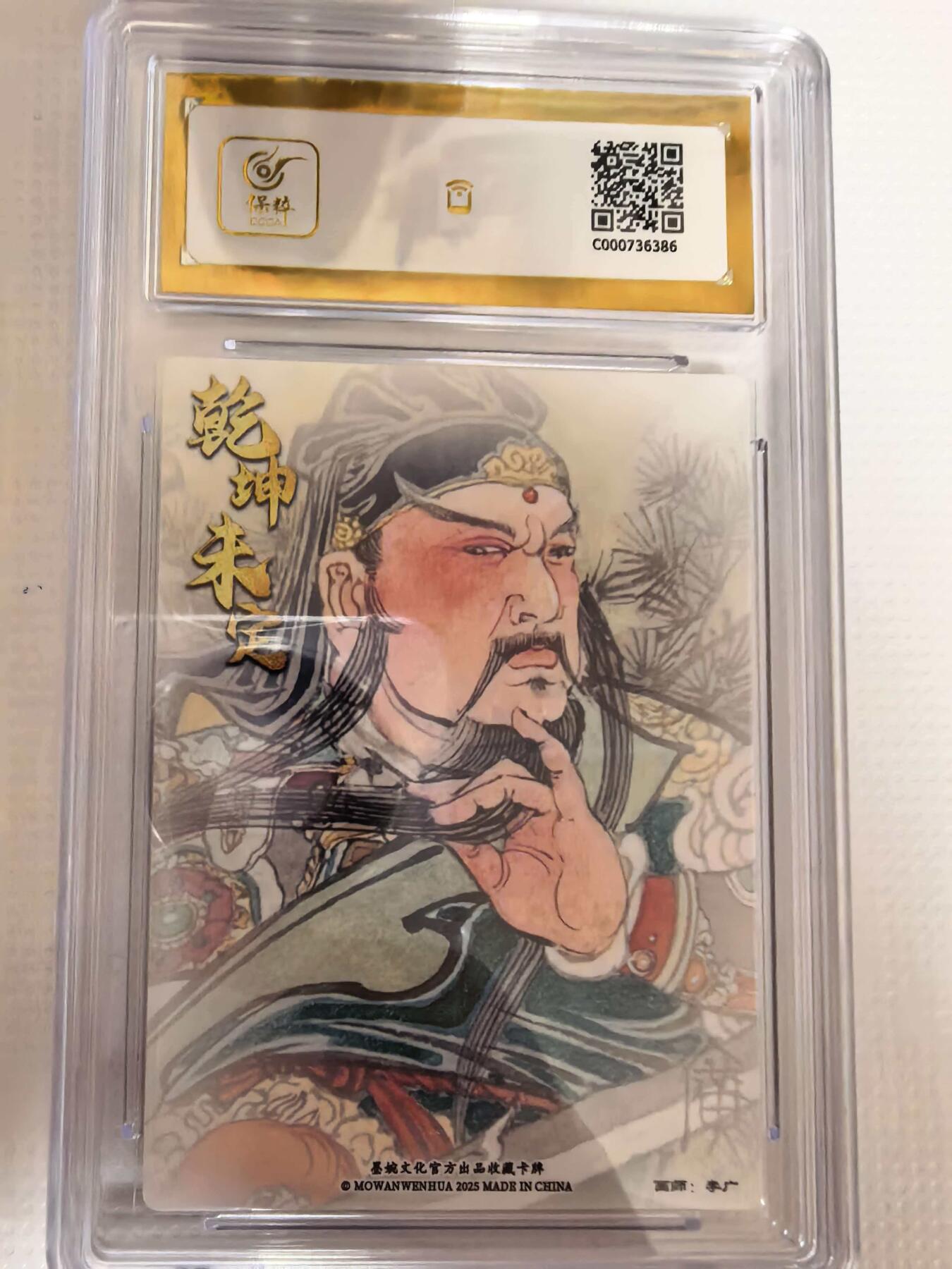 第111期阳大大卡牌拍卖第111期（持续收拍品，周五晚上九点截拍，进群福利早知道） 【爆金】墨婉文化 乾坤未定系列 李广 关圣帝君 折光粗闪