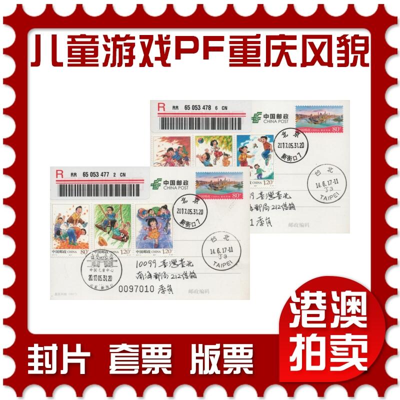 2026年04月18日19:30海外、大陆、澳门、香港邮政精品首日实寄封拍卖专场