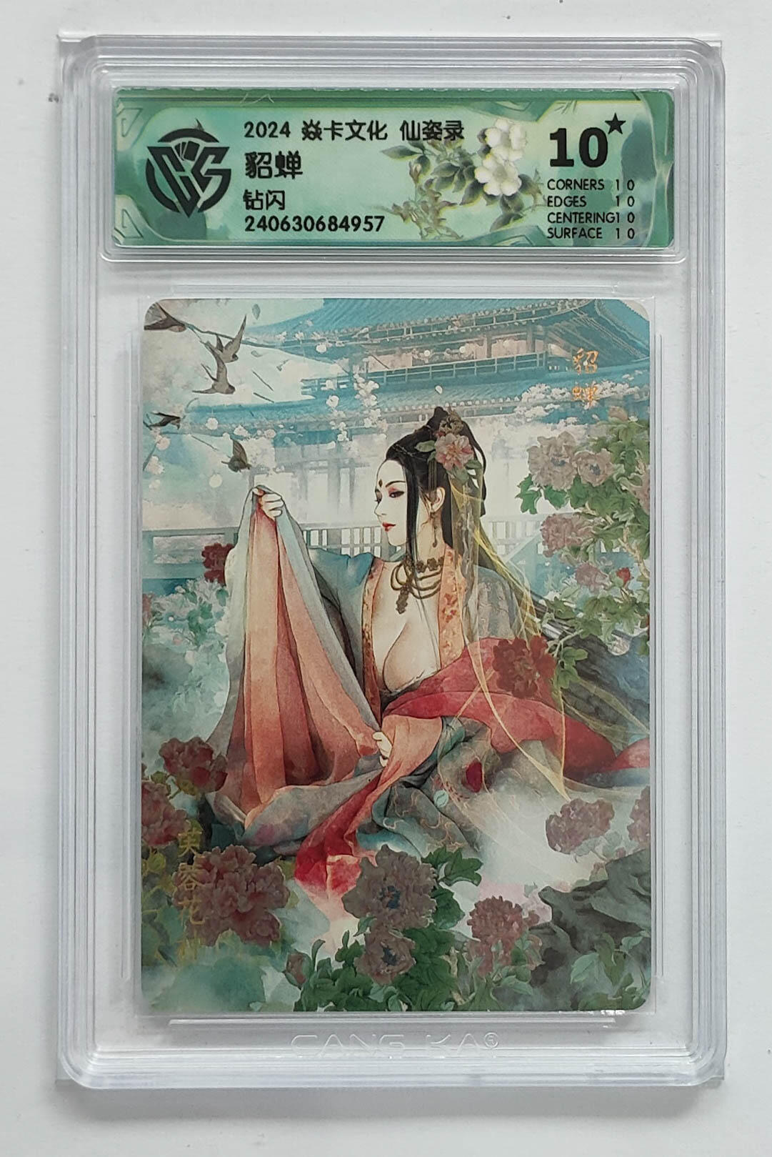 月落卡牌大清仓第9期 焱卡文化   仙姿录   巴丁   貂蝉   十星满分钻闪工艺限定特卡评级卡