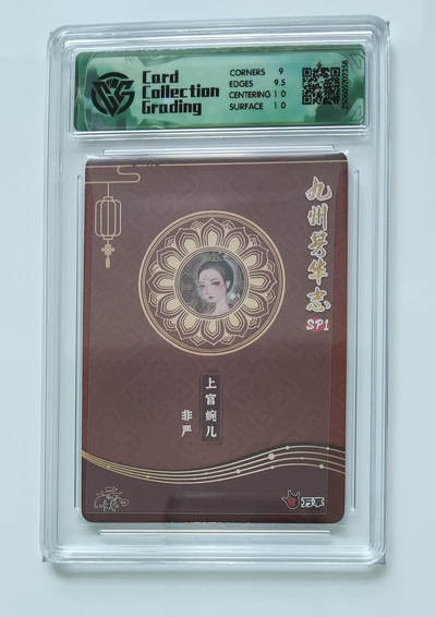 喜灰玩卡拍卖第八期，接拍品0佣金，欢迎送拍，释放现金流，让自己有资金可以购买更多喜欢的卡牌，让别的卡友能淘到更多心仪的卡牌 万享 九州芳华志 非严老师绘 上官婉儿 彩闪