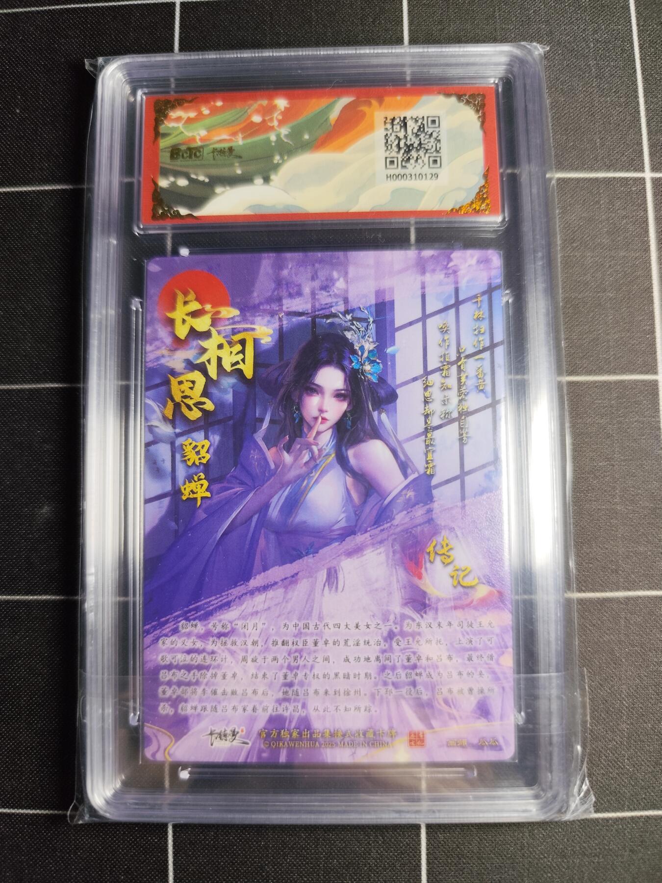 欢迎送拍、零成本上架，释放现金流，合理分配上拍卡品 【折光粗闪】瓜瓜 貂蝉 10 卡德曼&三国演义