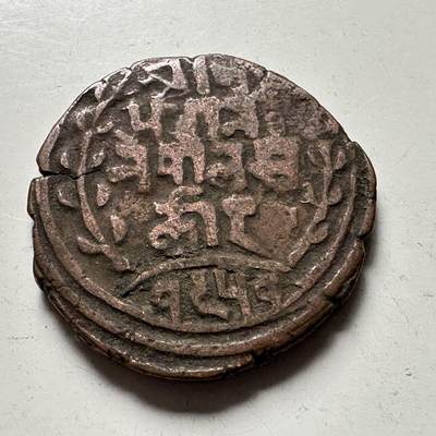 🌹外币初藏🌹🐯2026年第41场   每周二四六晚8️⃣点 世界钱币 尼泊尔早期半机制一派沙铜币--8