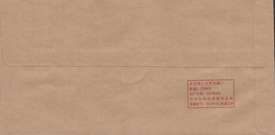 2026年04月18日19:30海外、大陆、澳门、香港邮政精品首日实寄封拍卖专场 2018中国《全国助残日》公函封首日实寄封