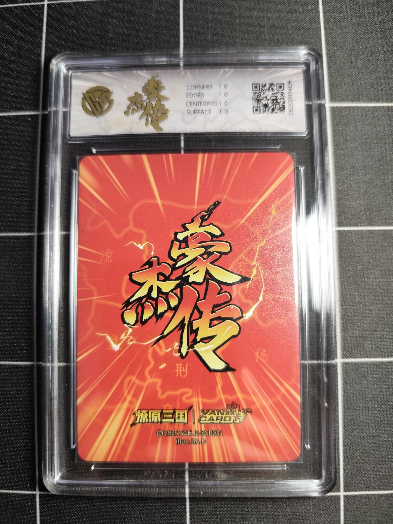 欢迎送拍、零成本上架，释放现金流，合理分配上拍卡品 【星光】巴丁 步练师 10⭐ 焱卡文化＆豪杰传