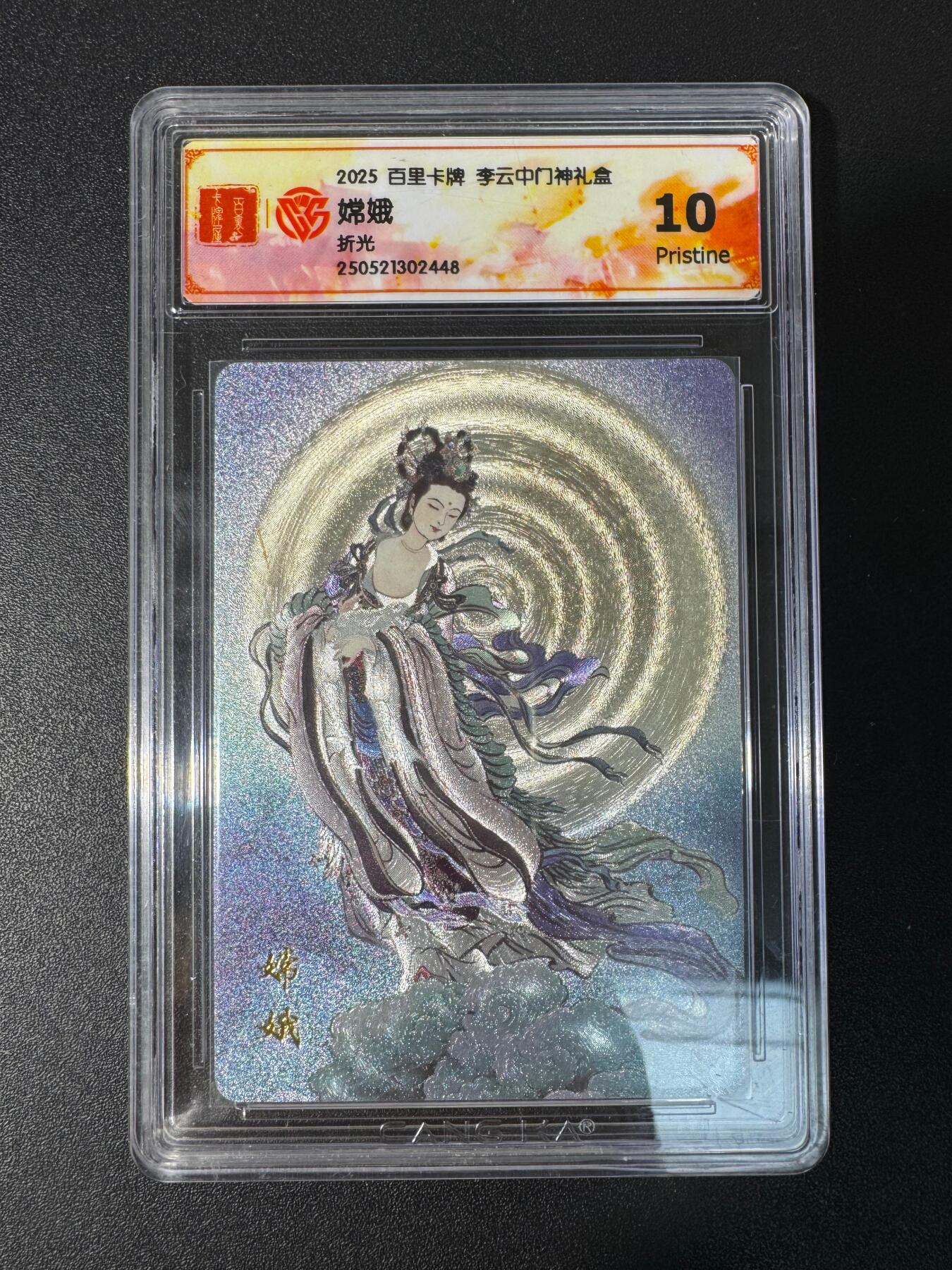 NO.30 好又多金牌大场，每周一站式配齐，方便凑单！（周6晚9点截拍，卖家送拍0抽成！） 百里卡牌 李云中门神礼盒 嫦娥 粗闪 10P