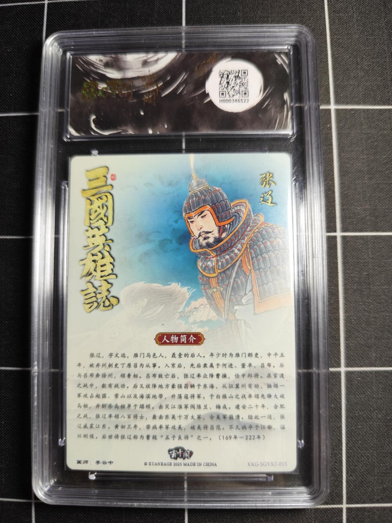 欢迎送拍、零成本上架，释放现金流，合理分配上拍卡品 【折光粗闪】李云中 张辽 10👑 玄卡阁&五虎上将