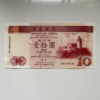 🌹外币初藏🌹🐯2026年第41场   每周二四六晚8️⃣点 世界钱币 澳门2001年¥10