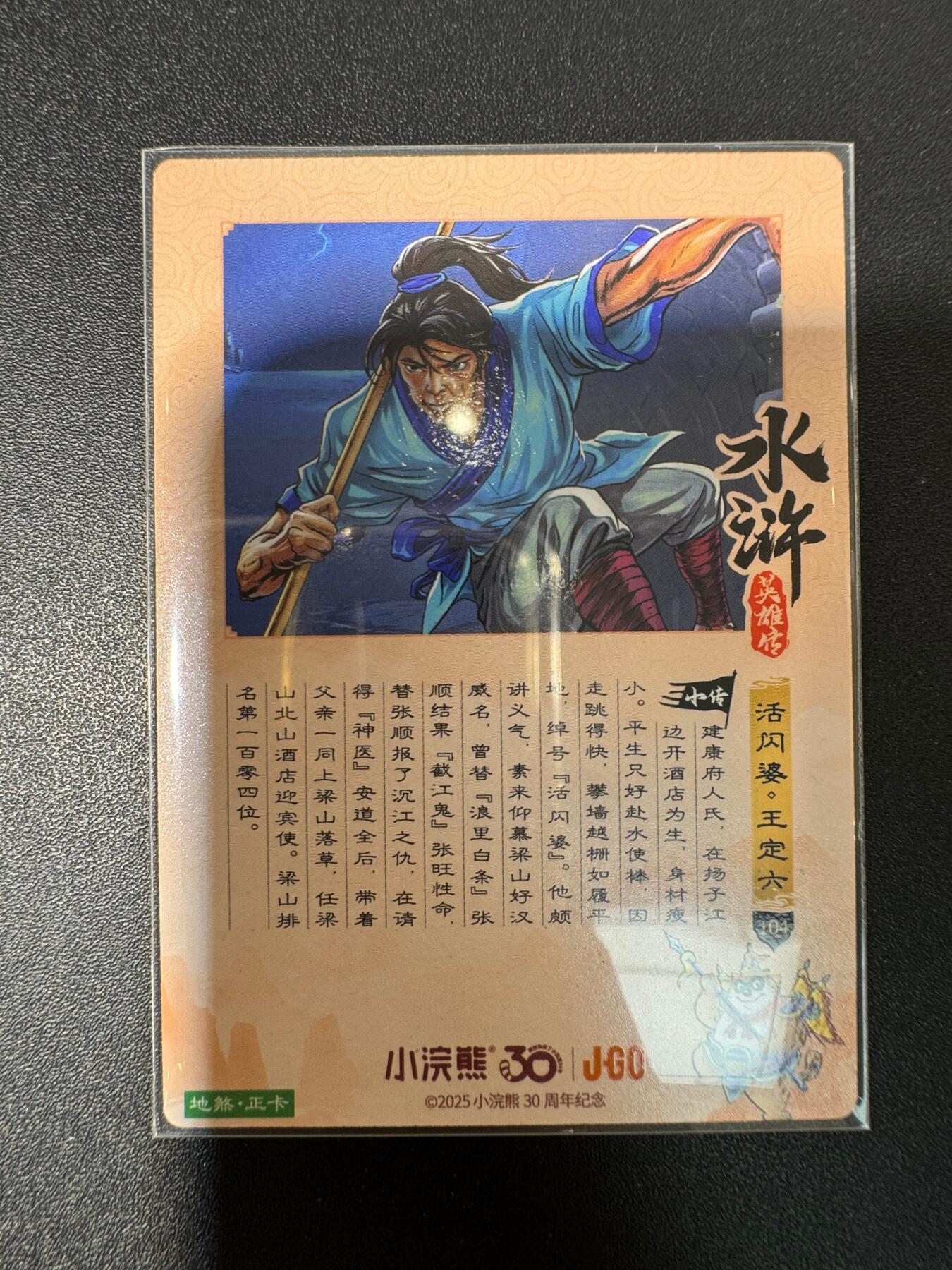 NO.30 好又多金牌大场，每周一站式配齐，方便凑单！（周6晚9点截拍，卖家送拍0抽成！） 小浣熊30周年 水浒英雄传 大粗闪 活闪婆 王定六 默认瑕疵卡无售后介意勿拍