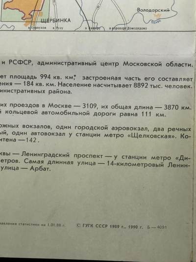 戎马世界章牌大赏第115期 苏联巨幅莫斯科地图，1989年出版，比例尺1:38000