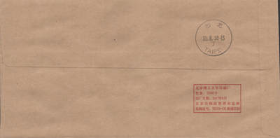 2026年04月18日19:30海外、大陆、澳门、香港邮政精品首日实寄封拍卖专场 2018中国《不忘初心牢记使命个性化》邮资片首日实寄封