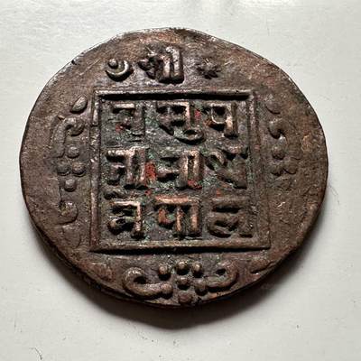 🌹外币初藏🌹🐯2026年第41场   每周二四六晚8️⃣点 世界钱币 尼泊尔早期半机制一派沙铜币--5