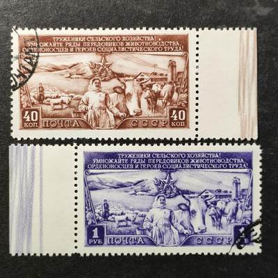 ↓君缘收藏802期☞钱币邮品↓无佣金、可寄存、满30元包邮  - 苏联邮票，1949年畜牧业三年计划:牧羊人与羊群.挤奶女工与奶牛.集体农庄邮票2全