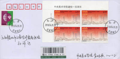 2026年04月18日19:30海外、大陆、澳门、香港邮政精品首日实寄封拍卖专场 2018中国《中央美术学校建校一百周年》自然封首日实寄封